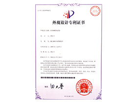 外觀設(shè)計(jì)專(zhuān)利證書(shū)
